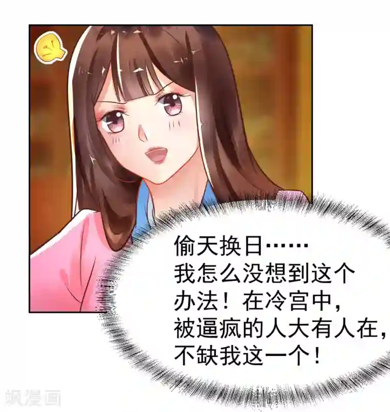 太子殿下养成记第24话 我终于自由了！