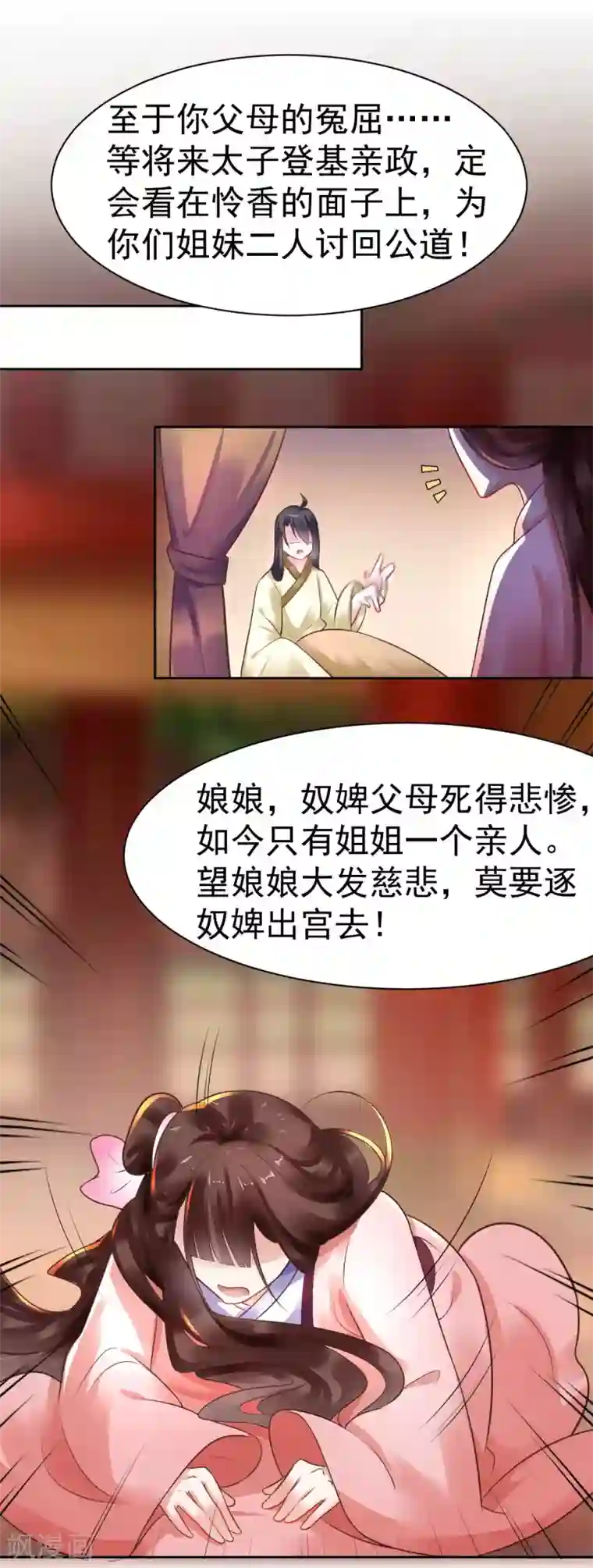 太子殿下养成记第25话 母后莫要生气