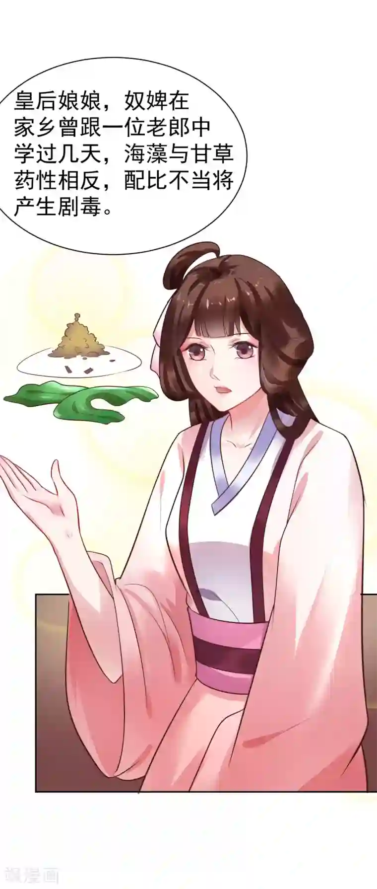 太子殿下养成记第25话 母后莫要生气