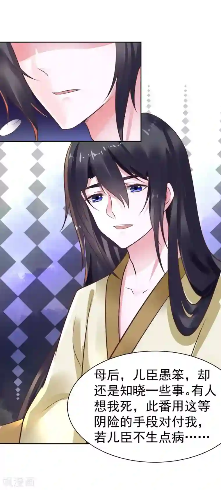 太子殿下养成记第25话 母后莫要生气