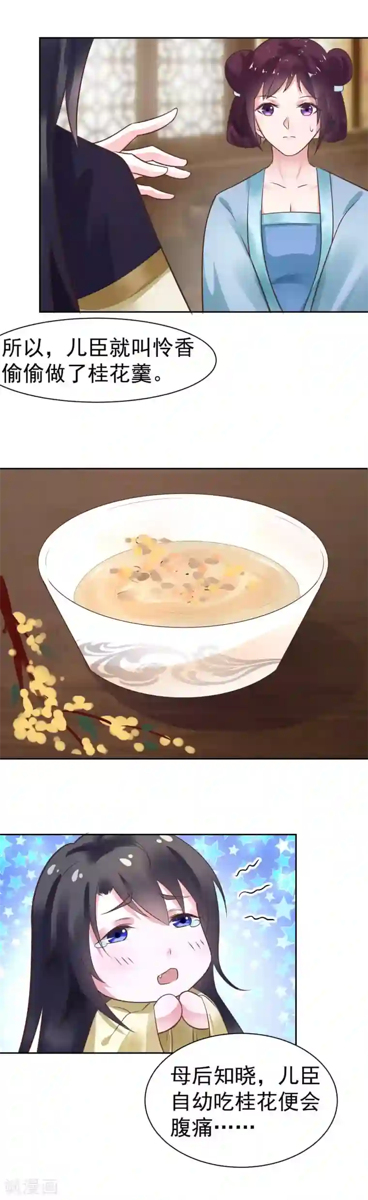 太子殿下养成记第25话 母后莫要生气