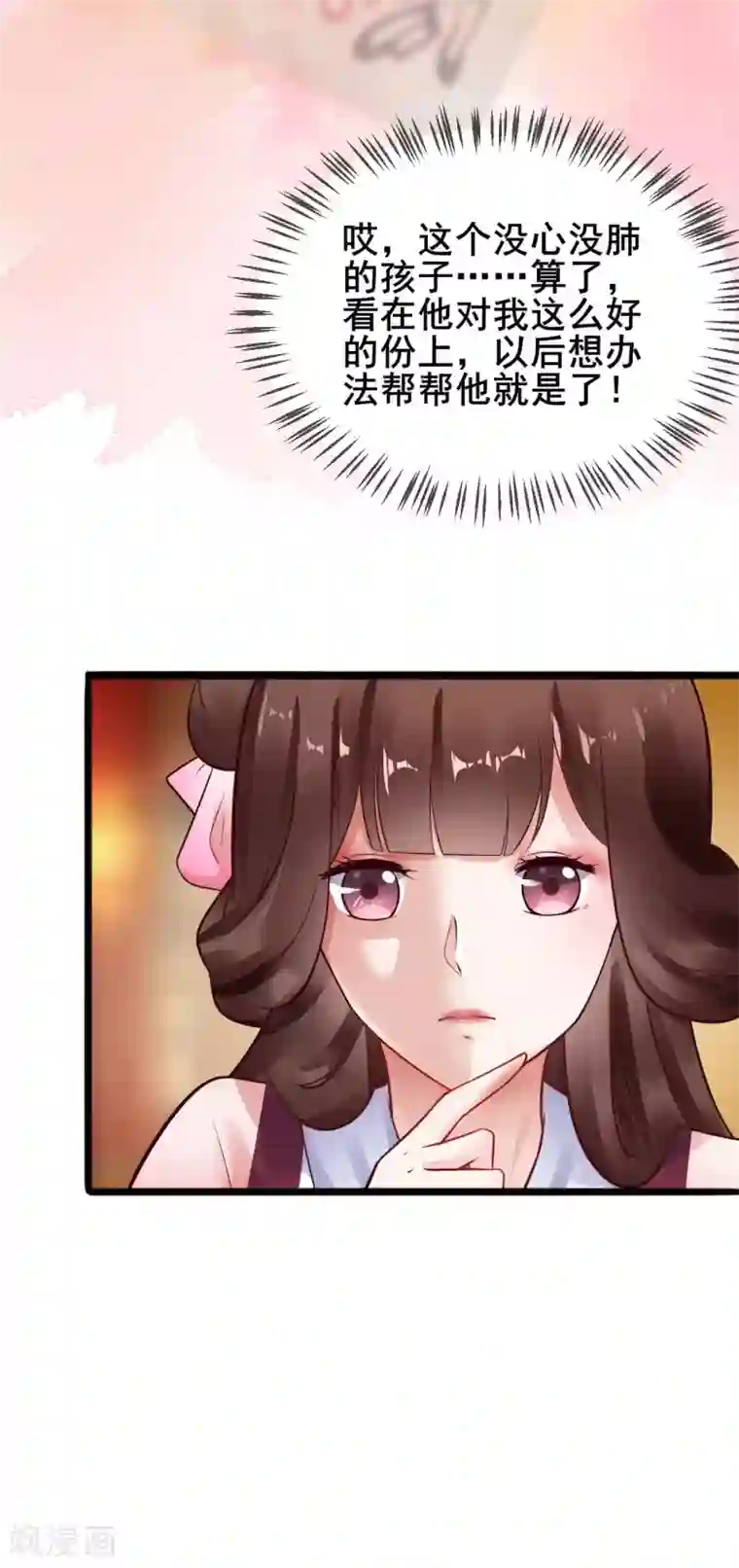 太子殿下养成记第26话 只要有姐姐在