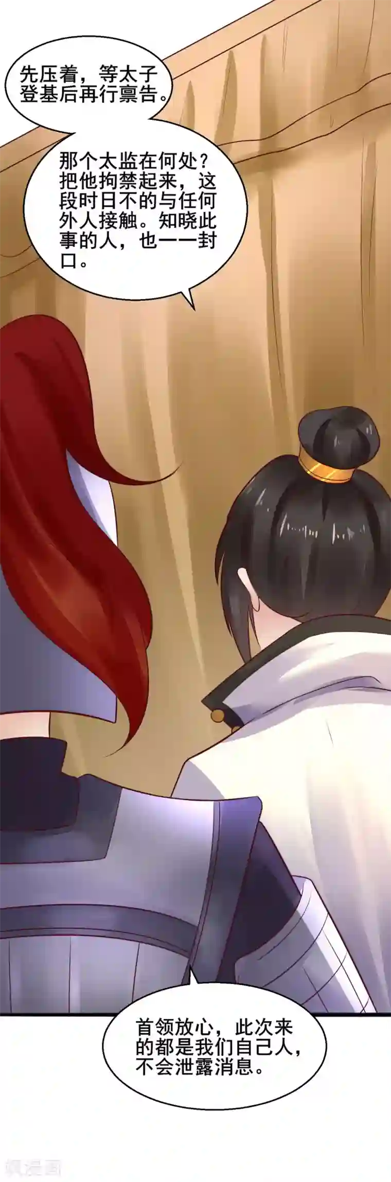 太子殿下养成记第26话 只要有姐姐在