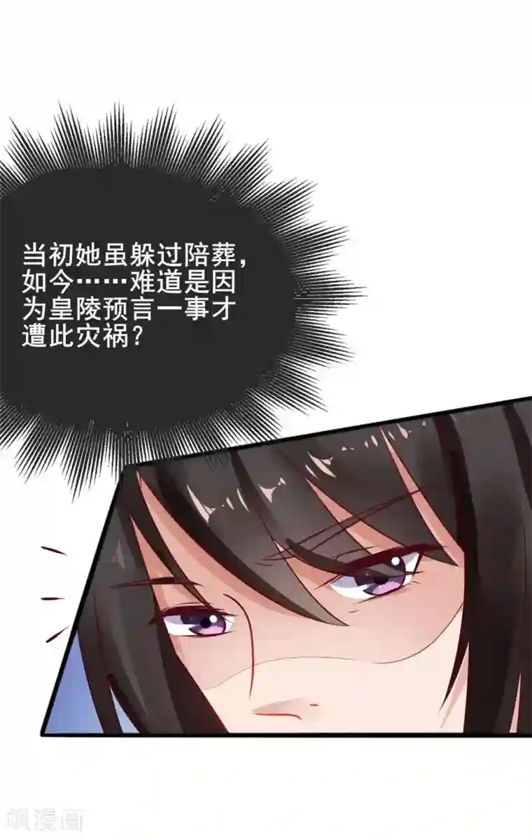 太子殿下养成记第26话 只要有姐姐在