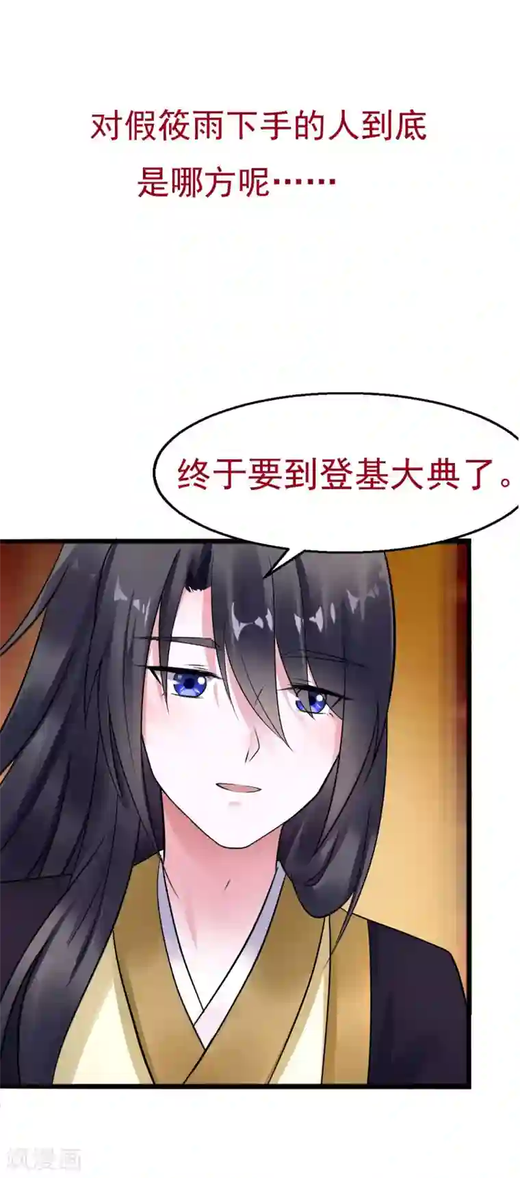 太子殿下养成记第26话 只要有姐姐在