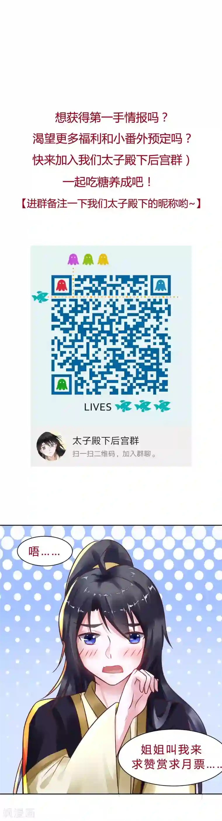 太子殿下养成记第26话 只要有姐姐在