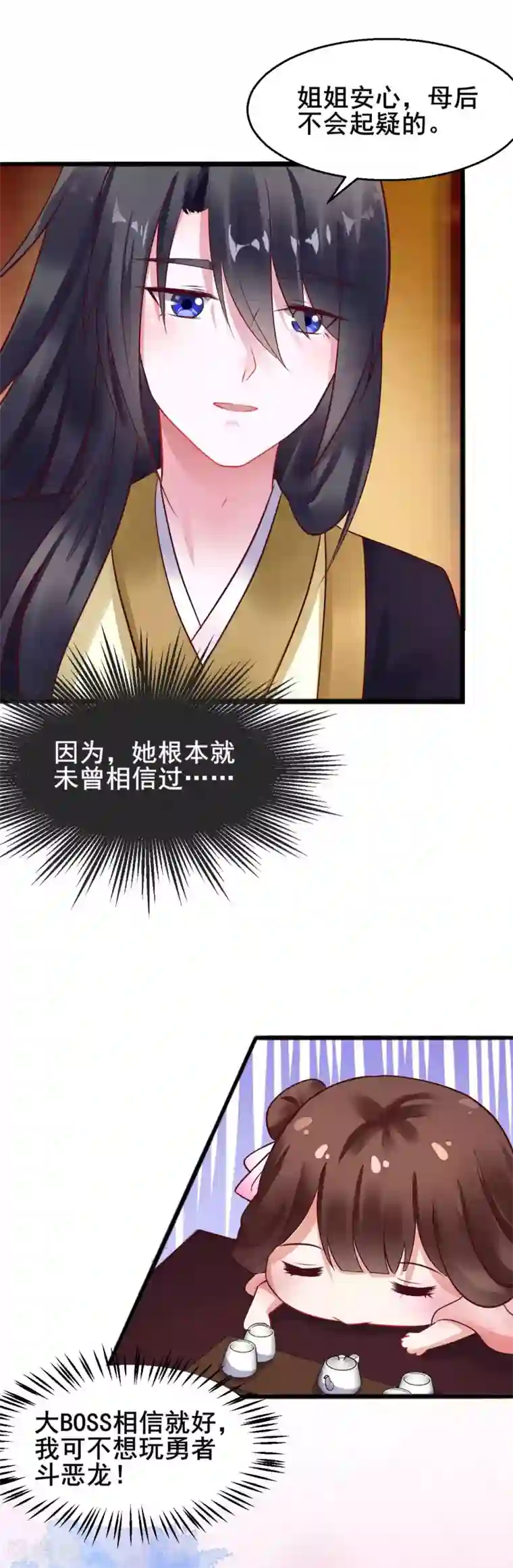 太子殿下养成记第26话 只要有姐姐在