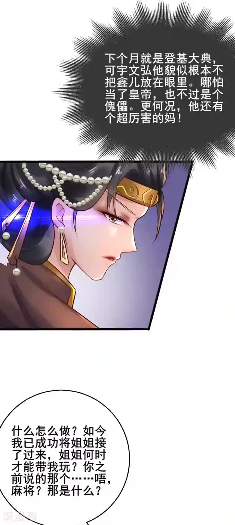 太子殿下养成记第26话 只要有姐姐在