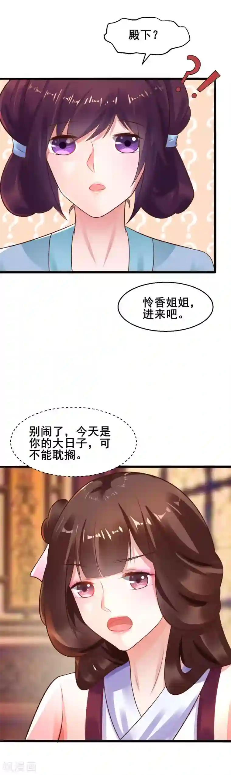 太子殿下养成记第27话 梳发更衣