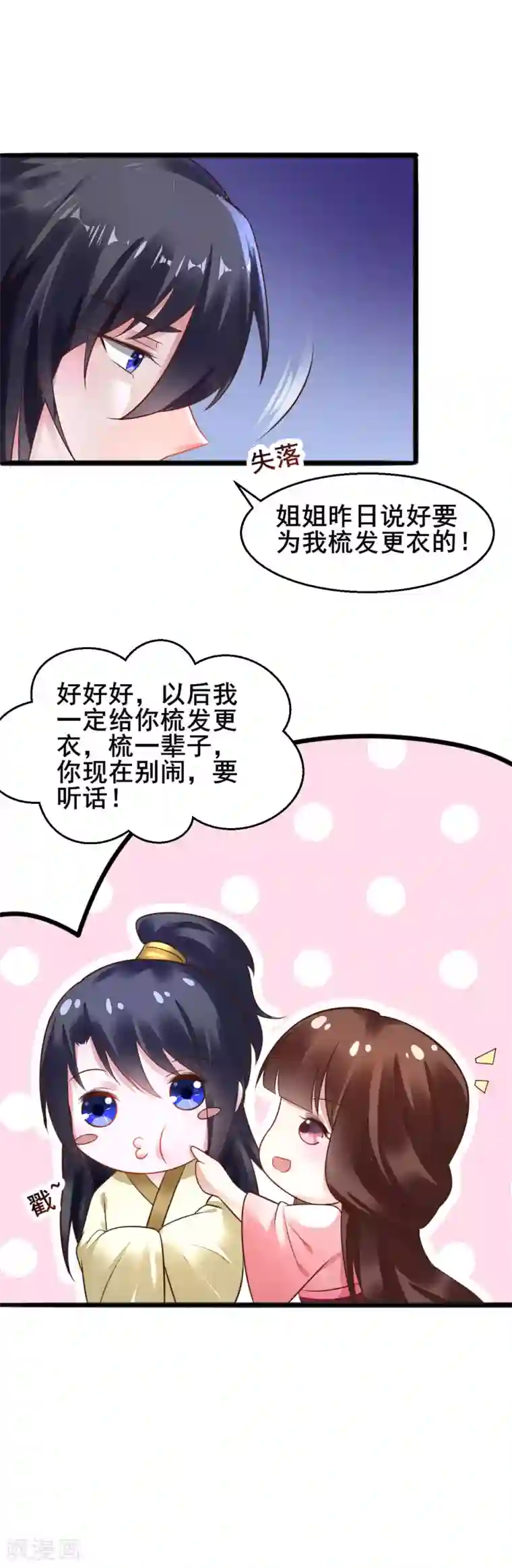 太子殿下养成记第27话 梳发更衣