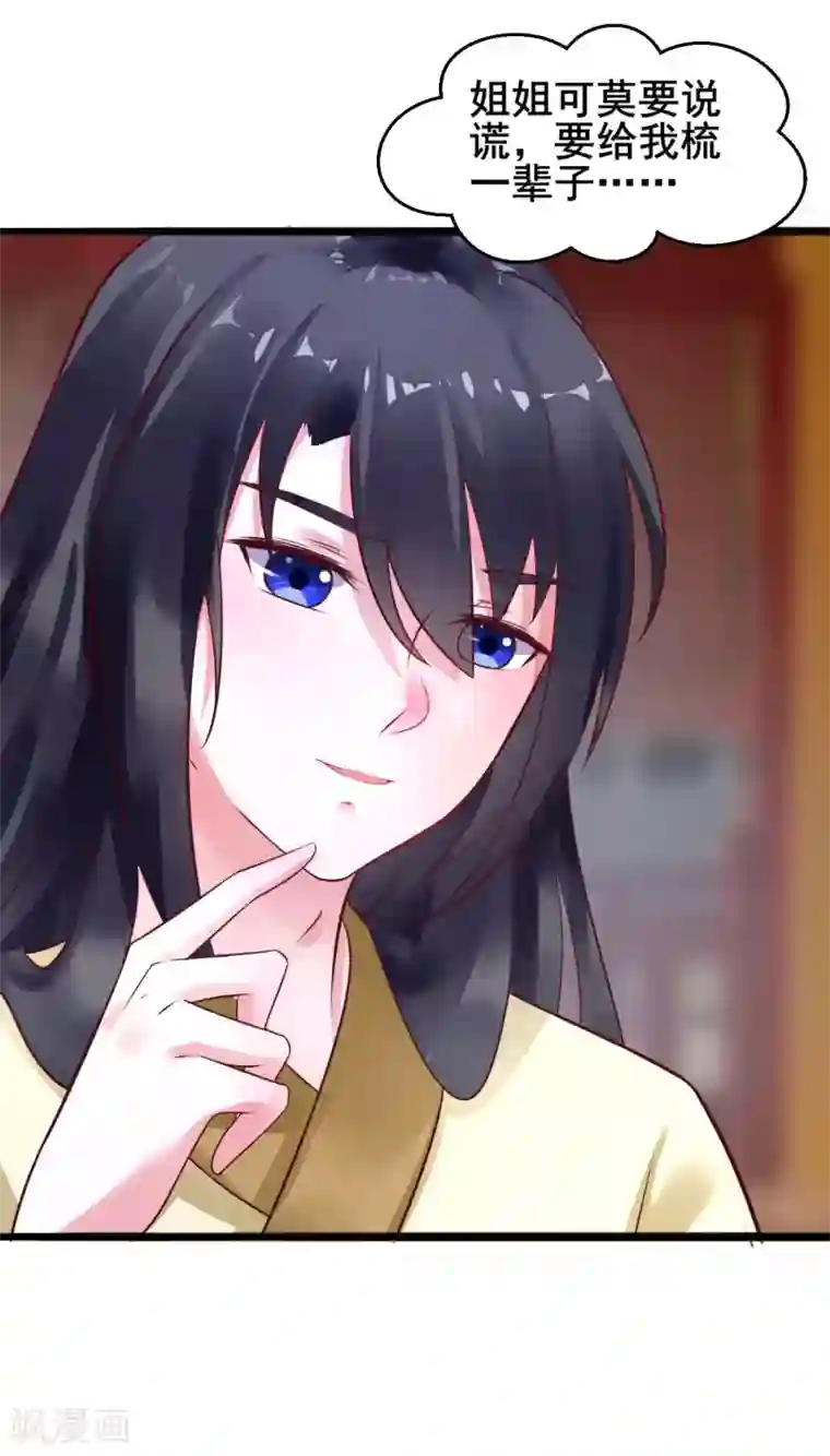 太子殿下养成记第27话 梳发更衣