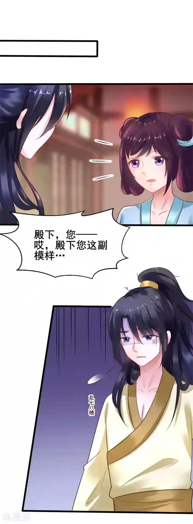 太子殿下养成记第27话 梳发更衣