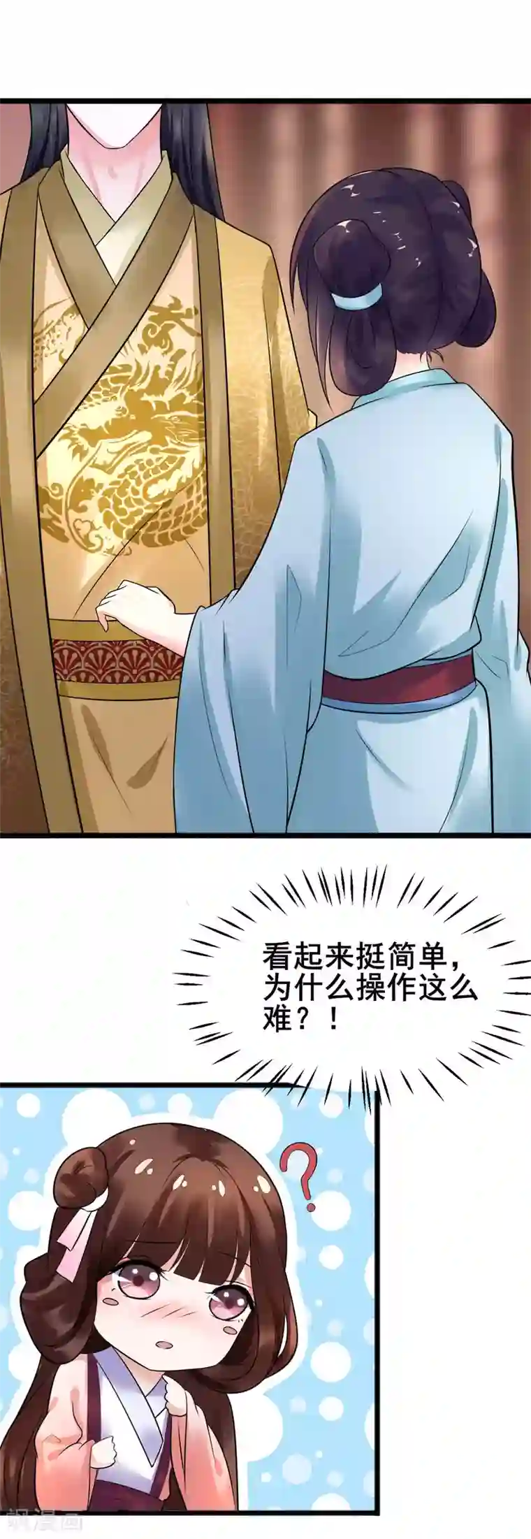 太子殿下养成记第27话 梳发更衣