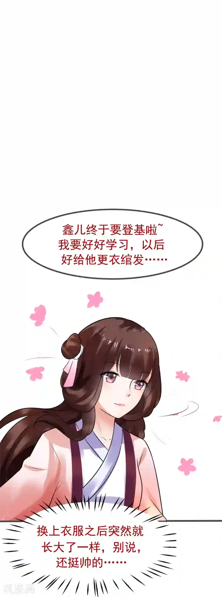 太子殿下养成记第27话 梳发更衣