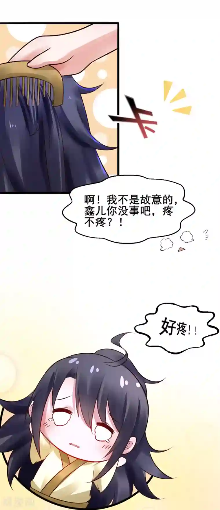 太子殿下养成记第27话 梳发更衣