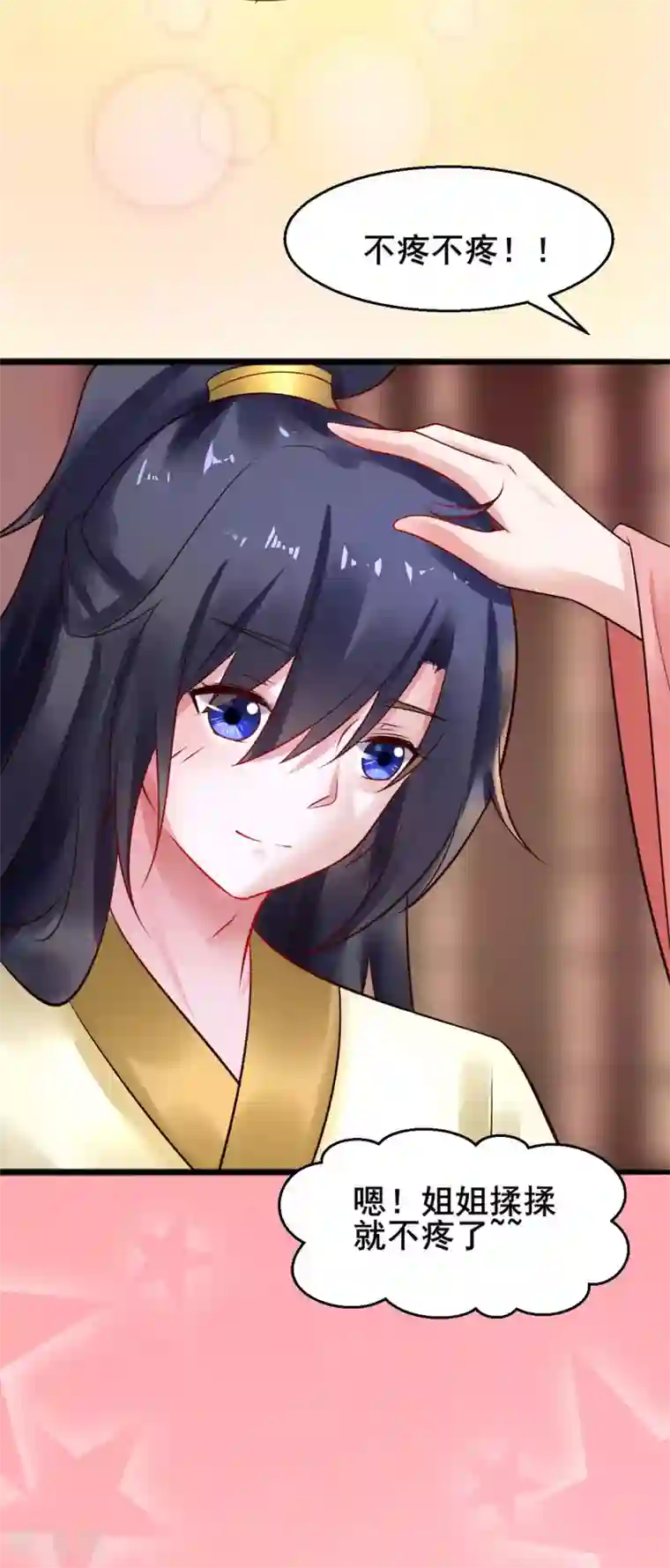 太子殿下养成记第27话 梳发更衣