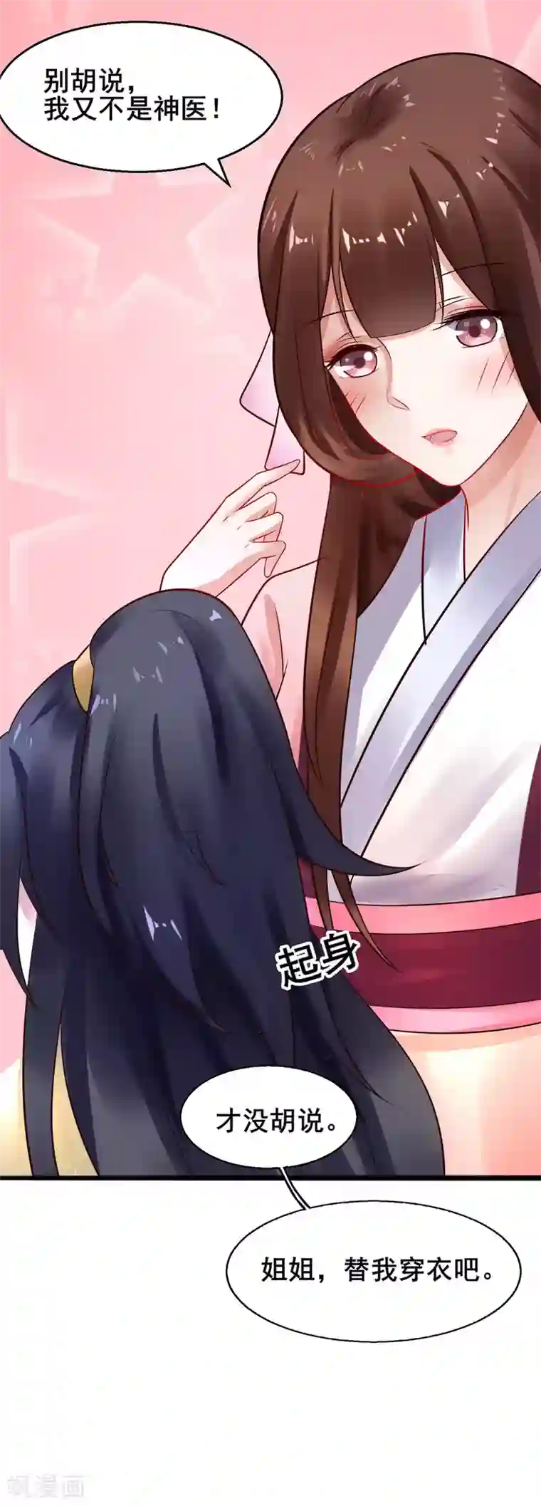 太子殿下养成记第27话 梳发更衣