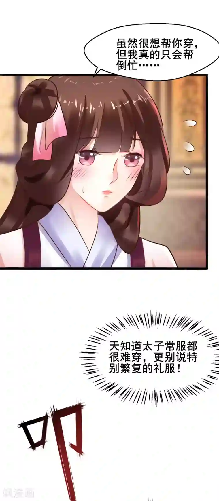 太子殿下养成记第27话 梳发更衣