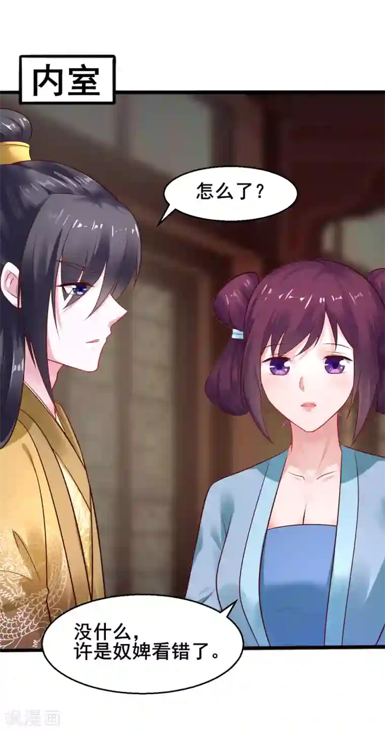 太子殿下养成记第28话 兰妃破绽