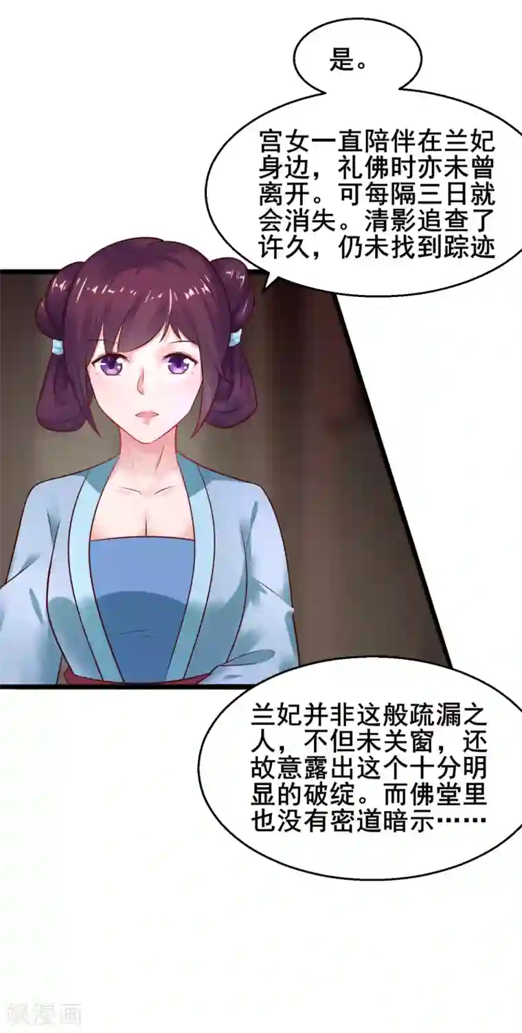 全彩孕妇孕交怀孕漫画第28话 兰妃破绽