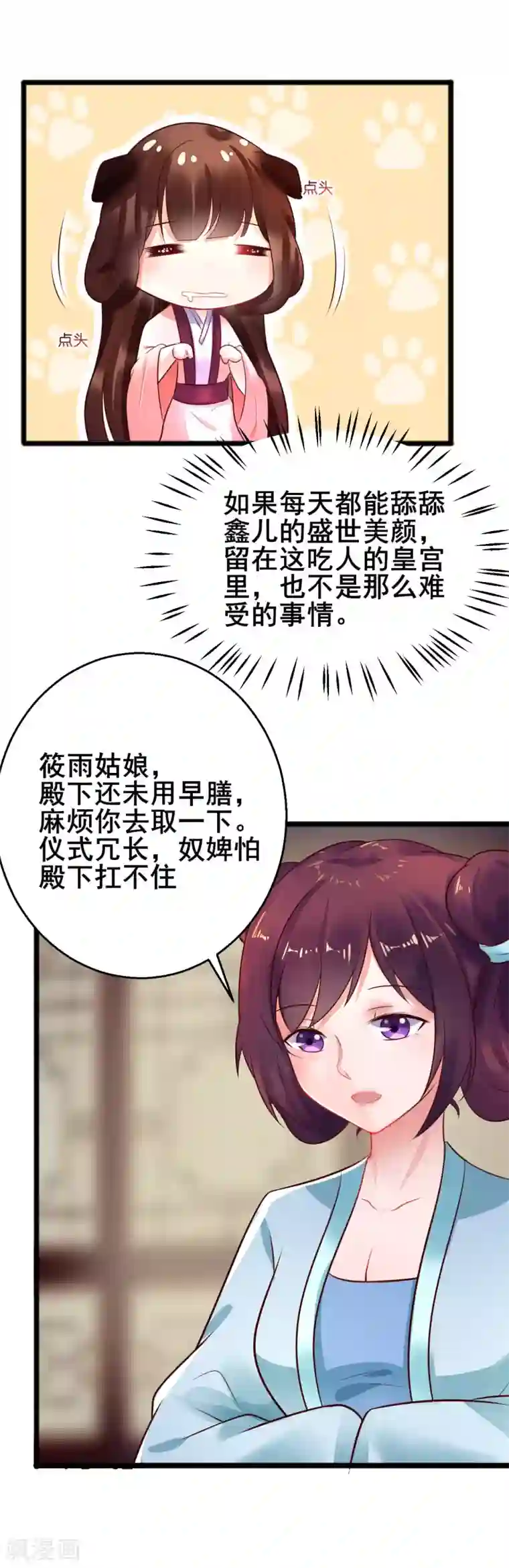 太子殿下养成记第28话 兰妃破绽