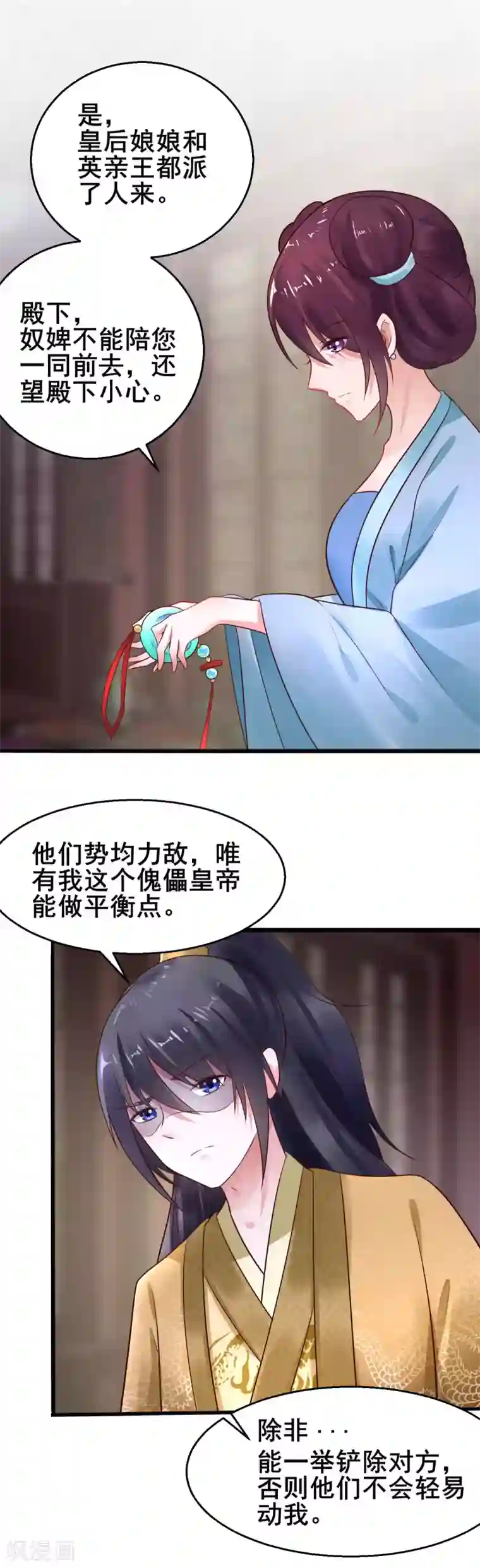 太子殿下养成记第28话 兰妃破绽