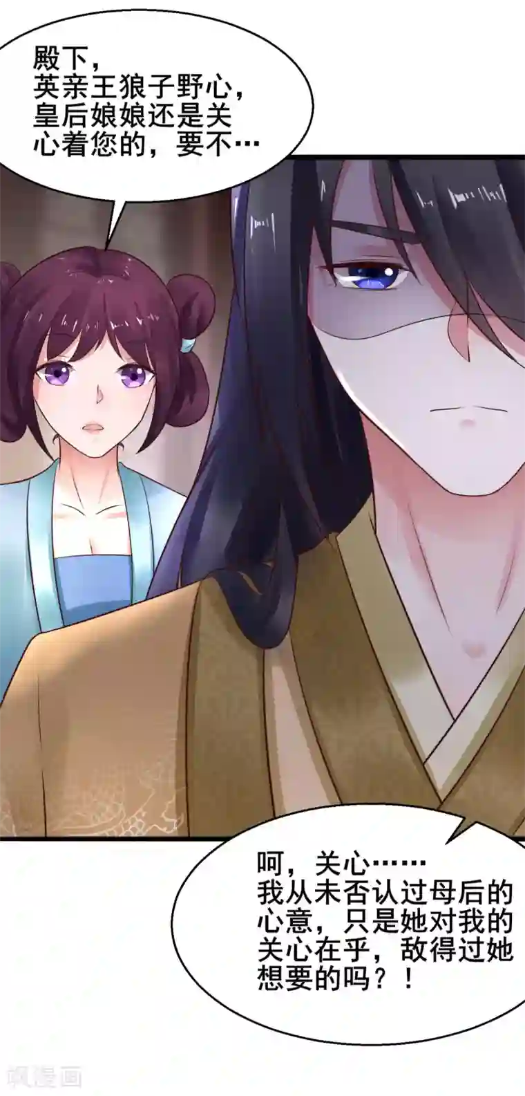 太子殿下养成记第28话 兰妃破绽