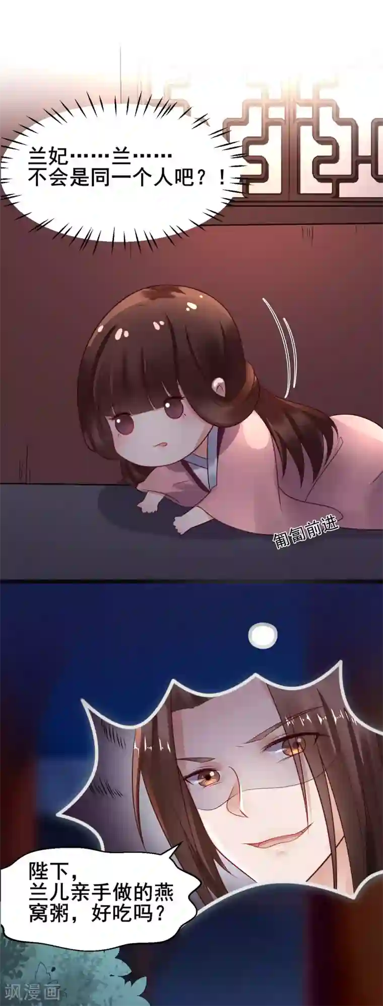 太子殿下养成记第28话 兰妃破绽