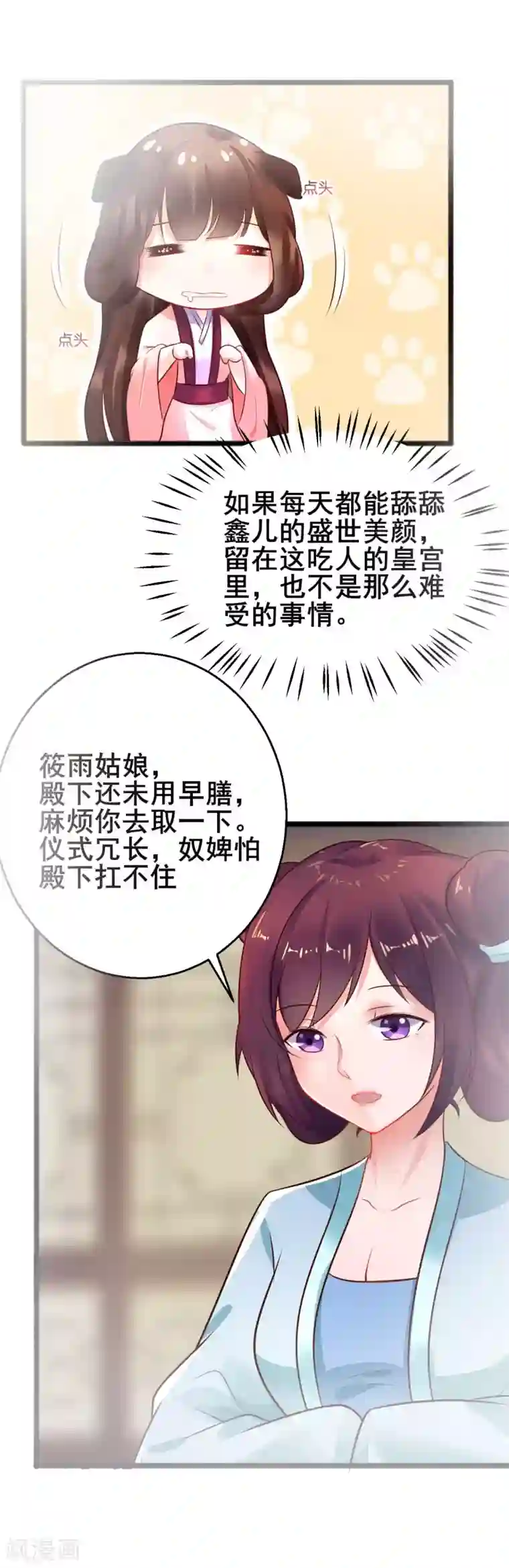 太子殿下养成记第29话 大典当心