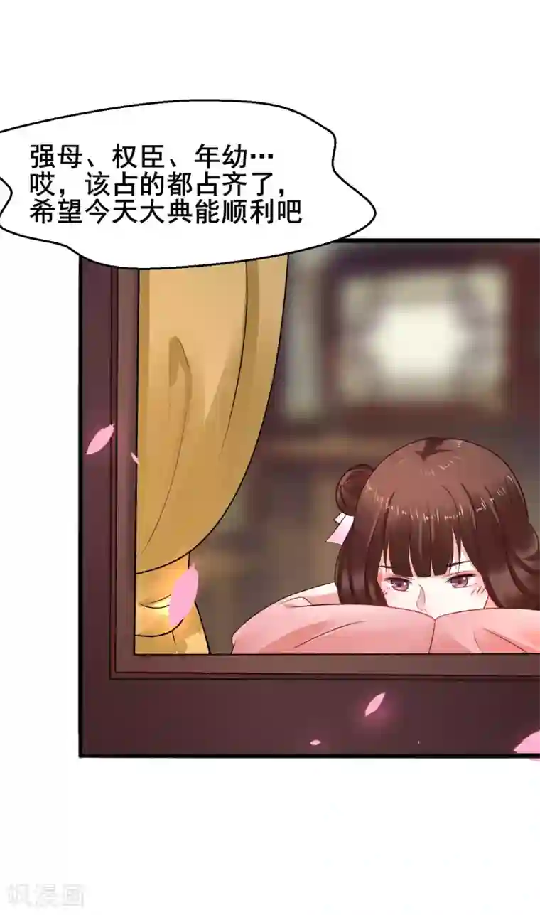 太子殿下养成记第29话 大典当心