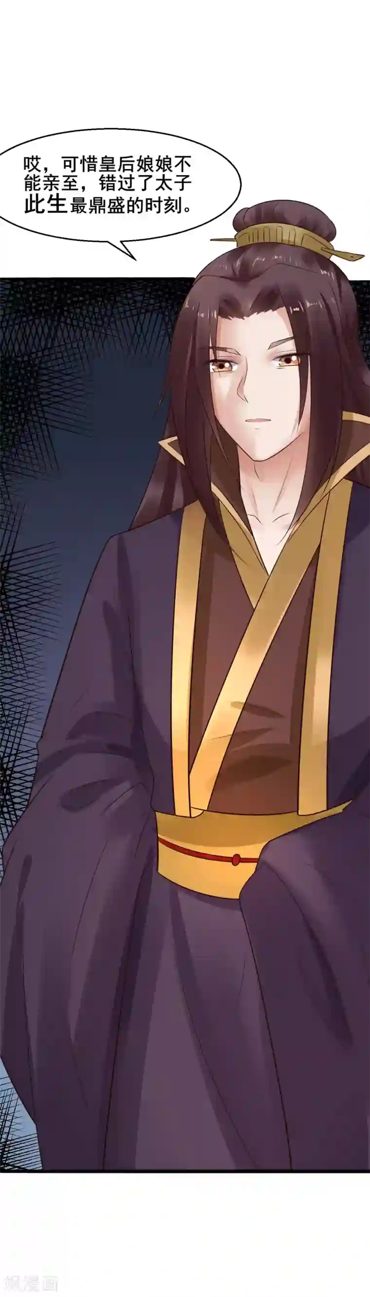 太子殿下养成记第29话 大典当心