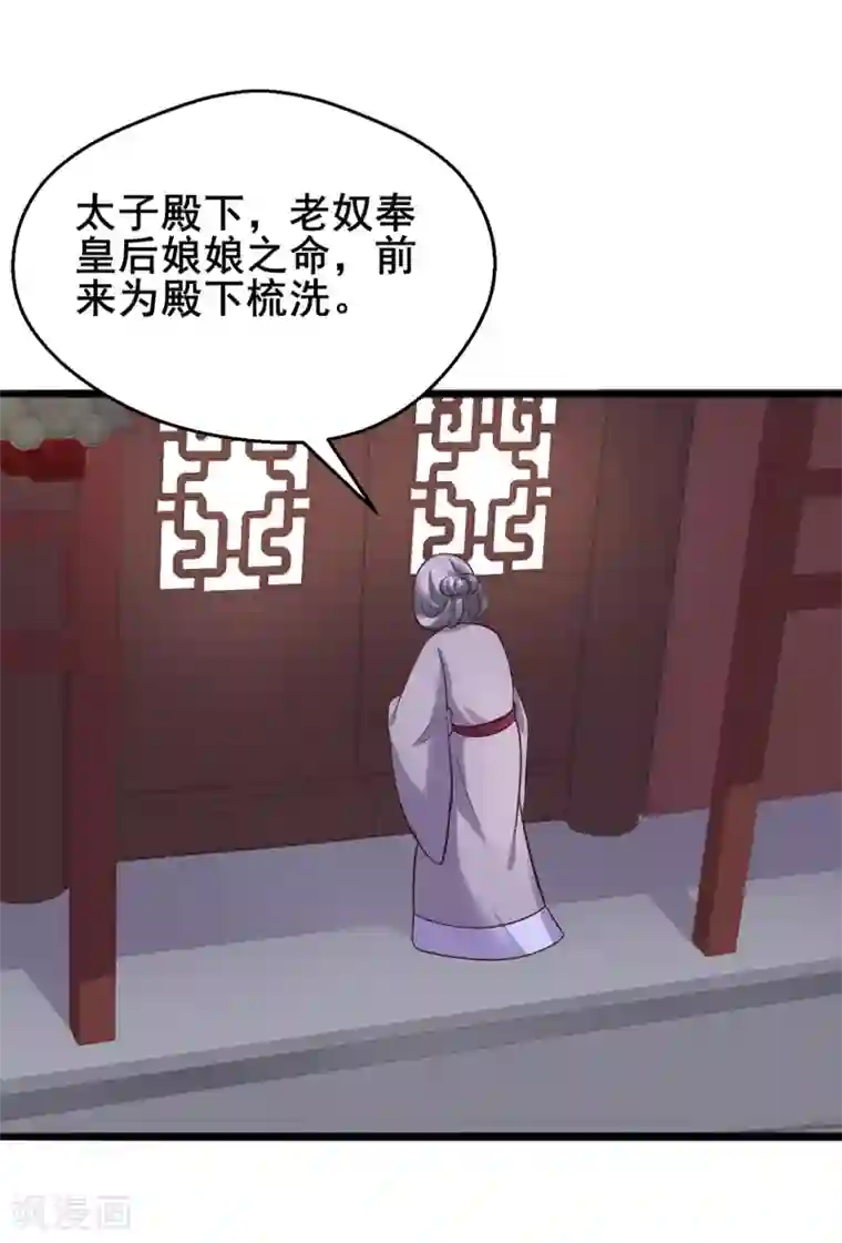 太子殿下养成记第29话 大典当心