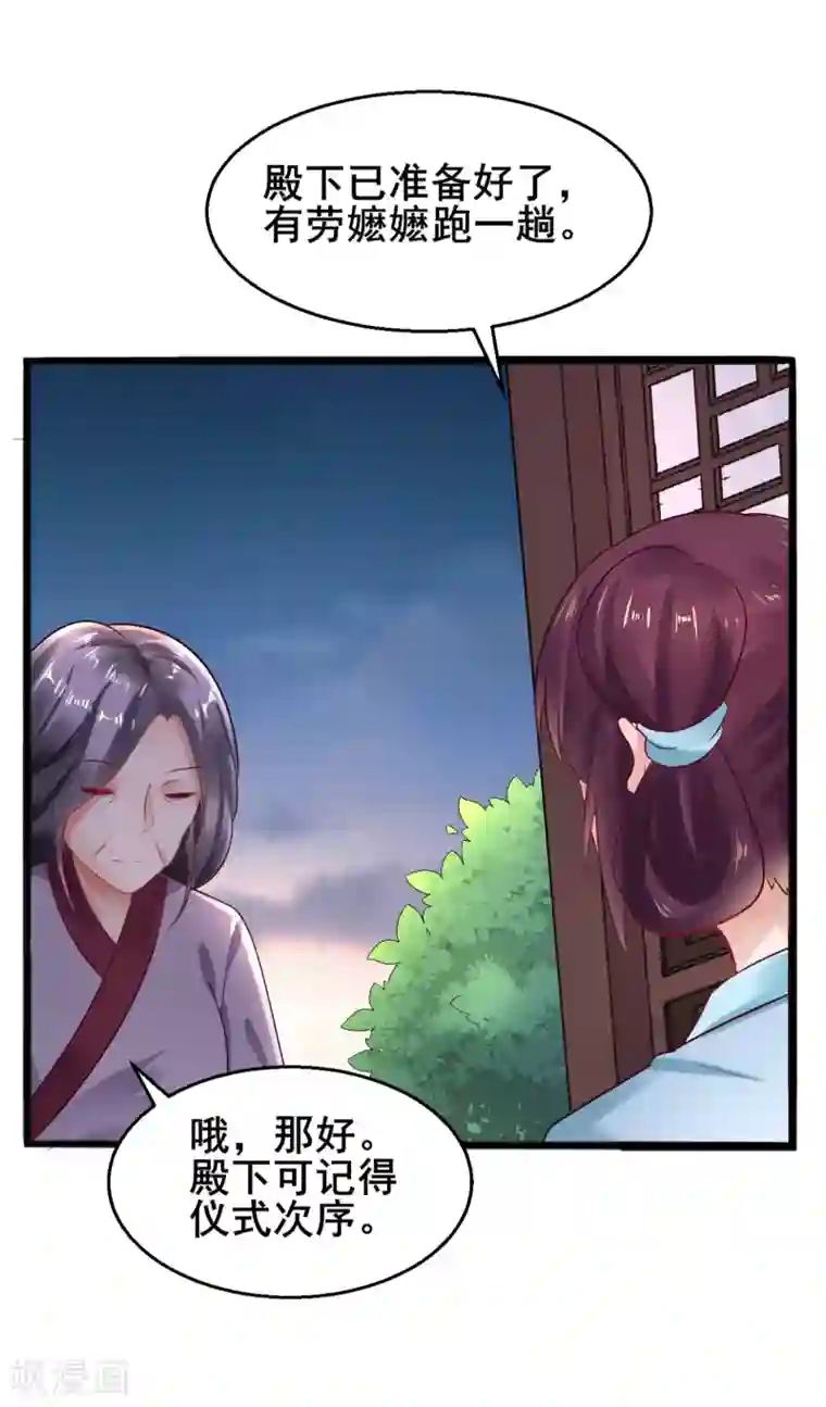 太子殿下养成记第29话 大典当心