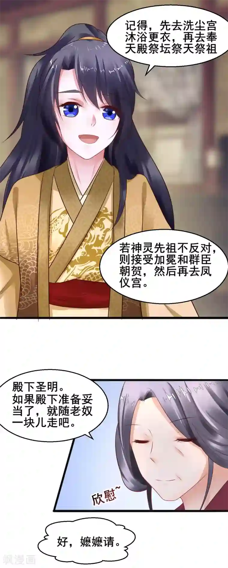 太子殿下养成记第29话 大典当心