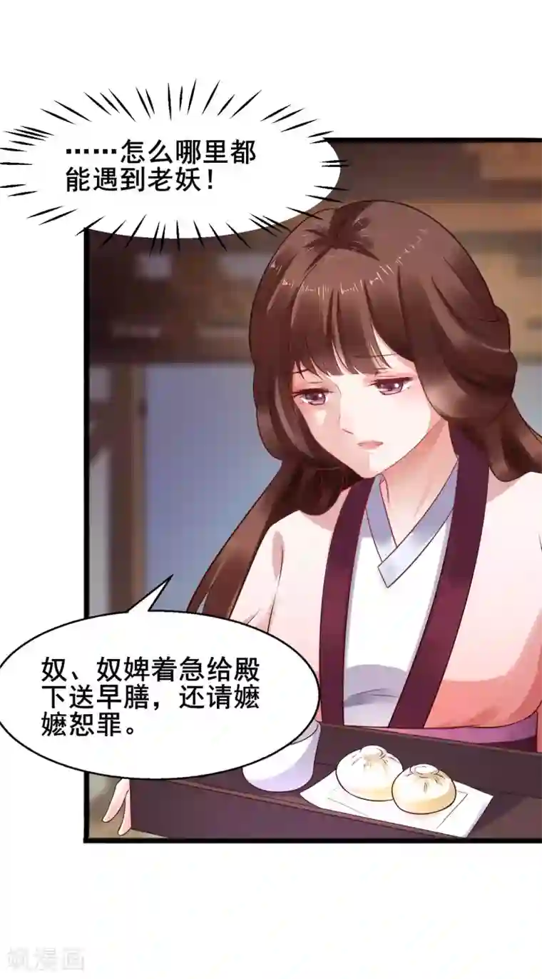 太子殿下养成记第29话 大典当心