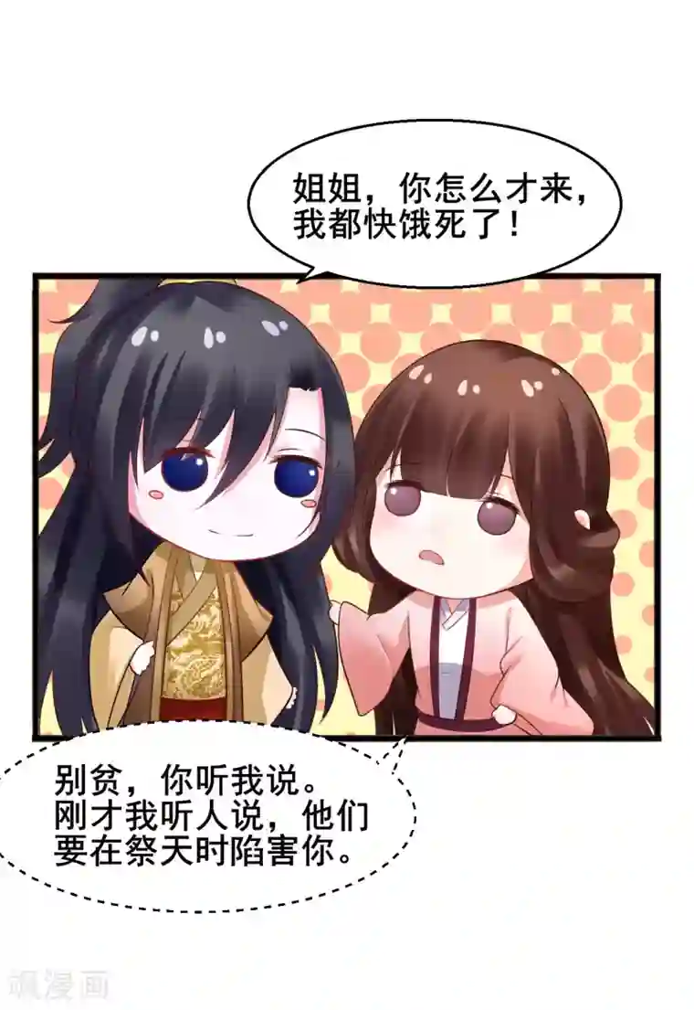 太子殿下养成记第29话 大典当心