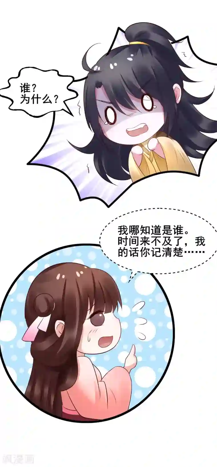 太子殿下养成记第29话 大典当心