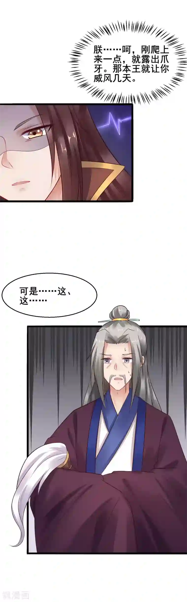 太子殿下养成记第30话 露出爪牙？