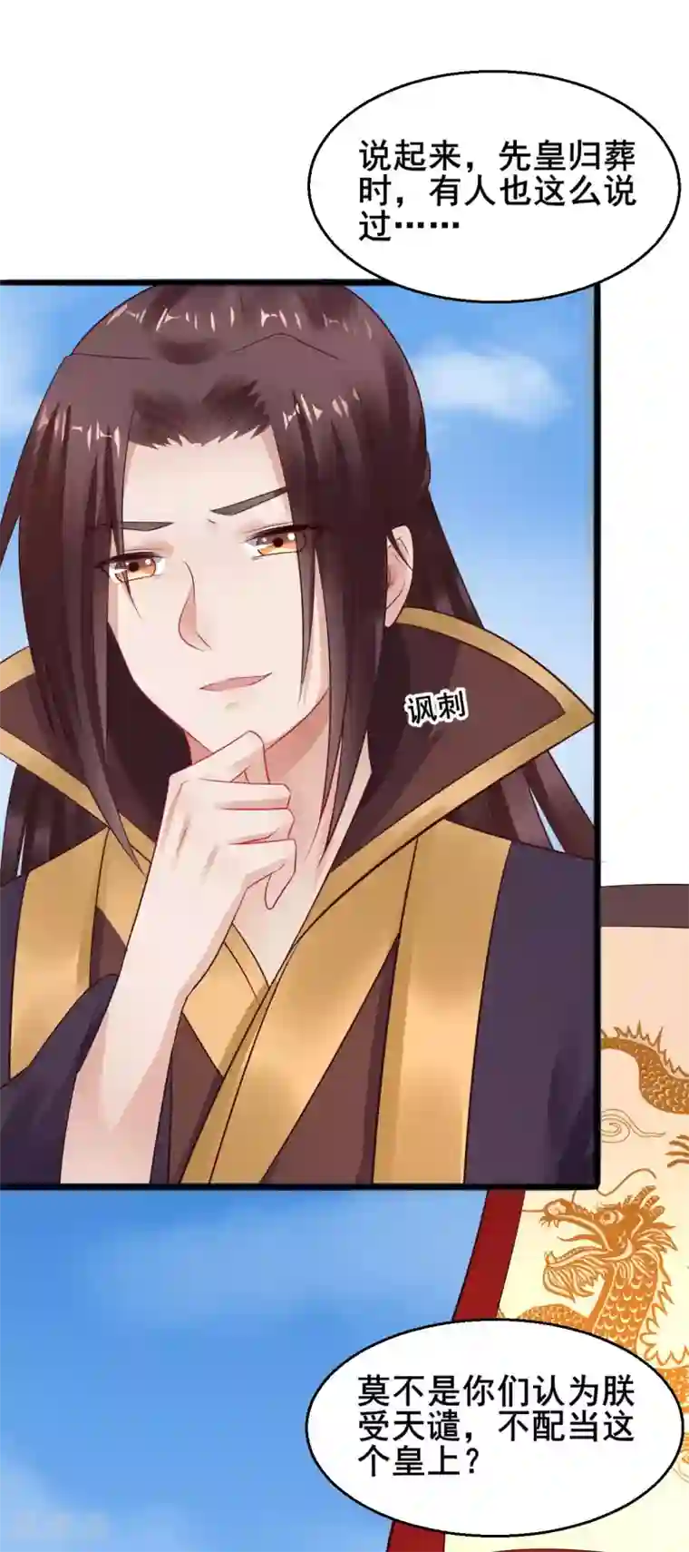 太子殿下养成记第30话 露出爪牙？