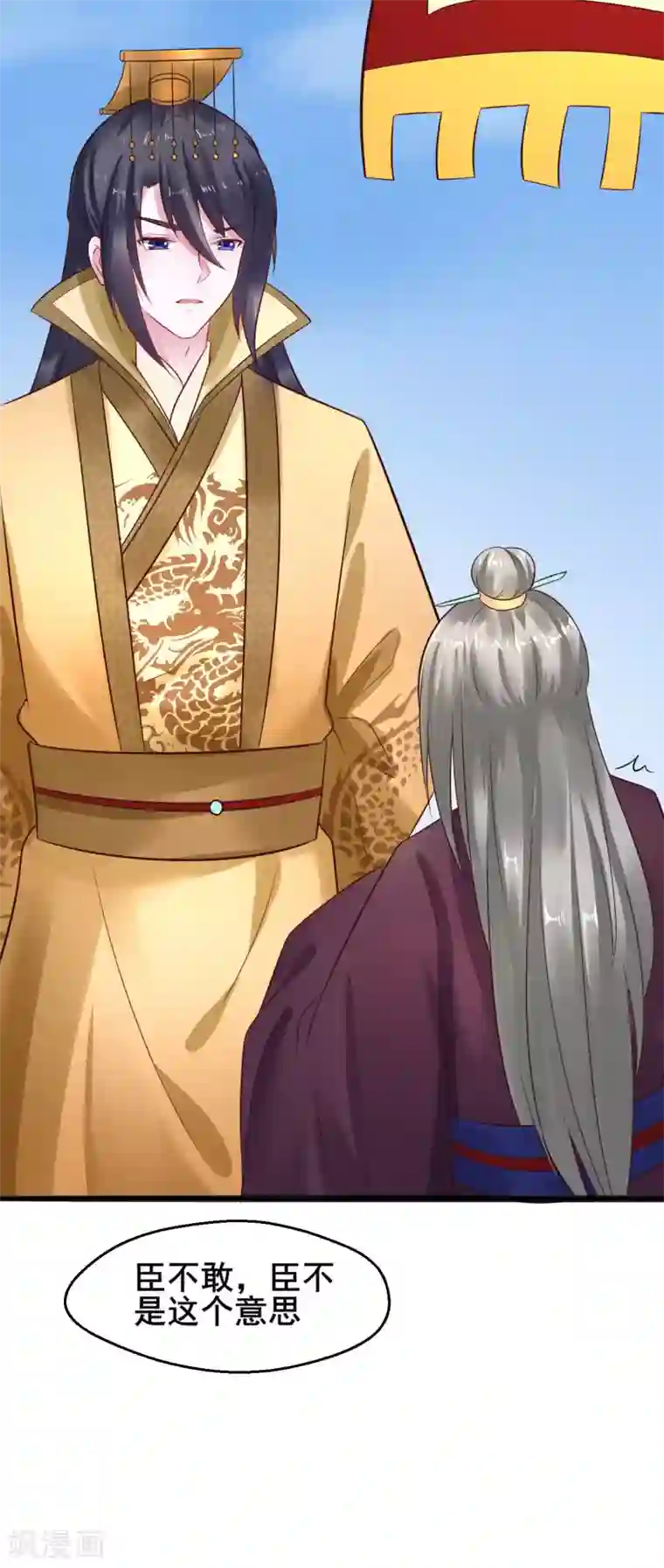 太子殿下养成记第30话 露出爪牙？