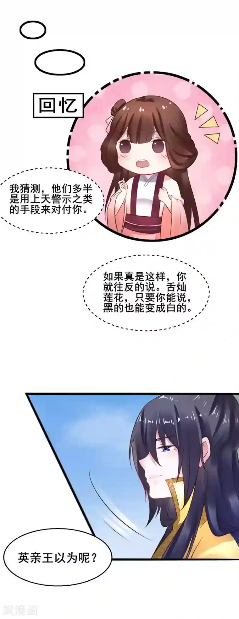 太子殿下养成记第30话 露出爪牙？