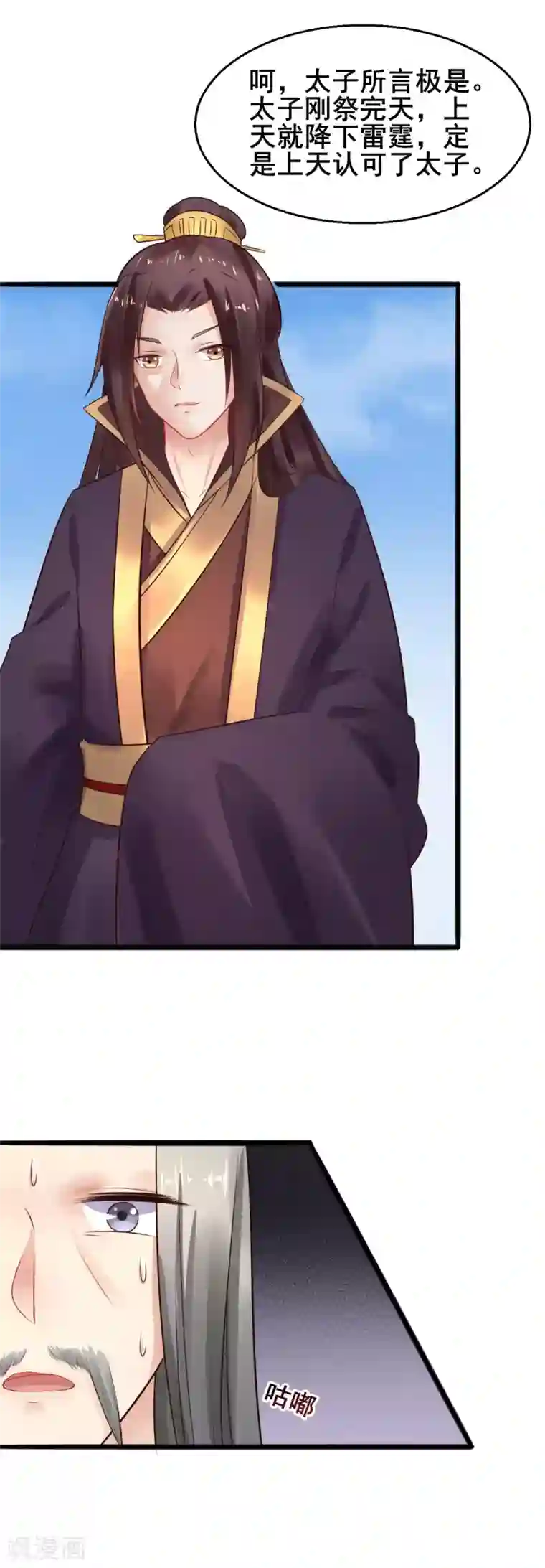 太子殿下养成记第30话 露出爪牙？
