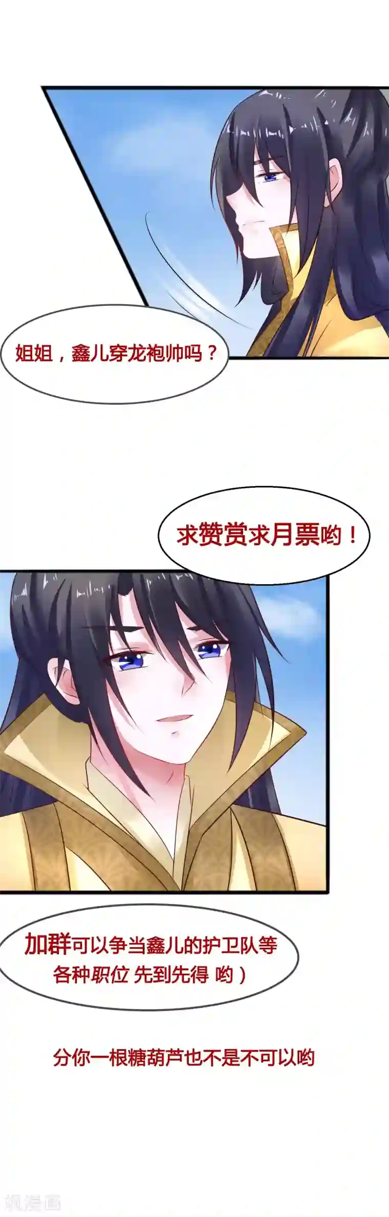 太子殿下养成记第30话 露出爪牙？