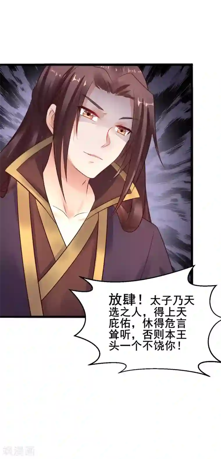 太子殿下养成记第30话 露出爪牙？