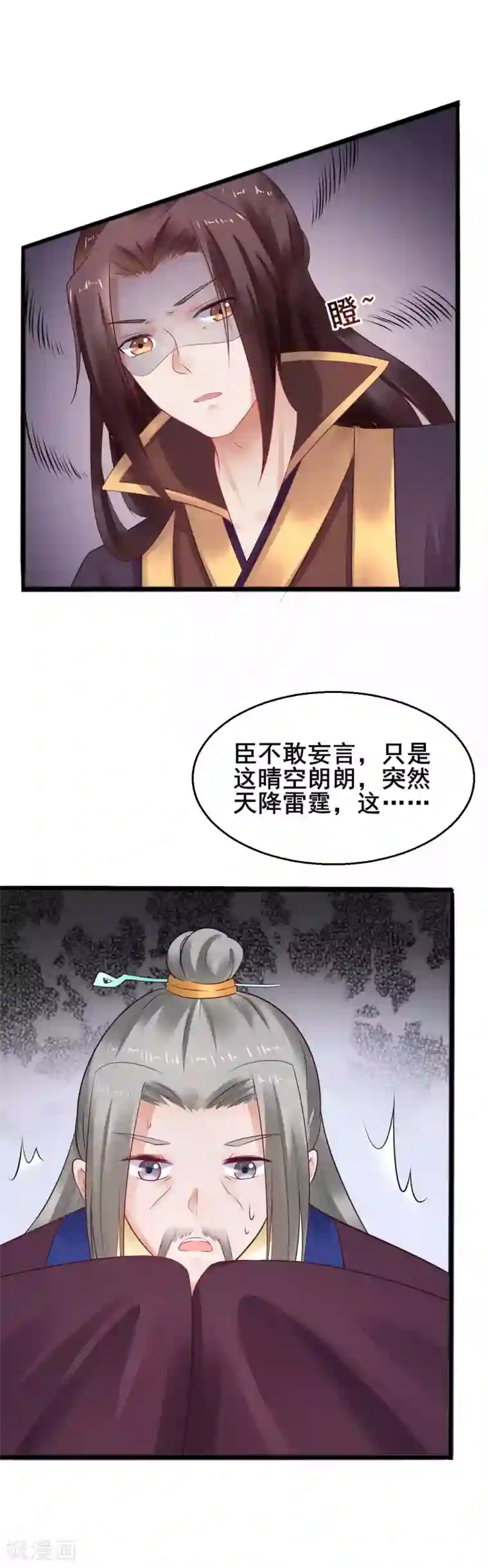 太子殿下养成记第30话 露出爪牙？