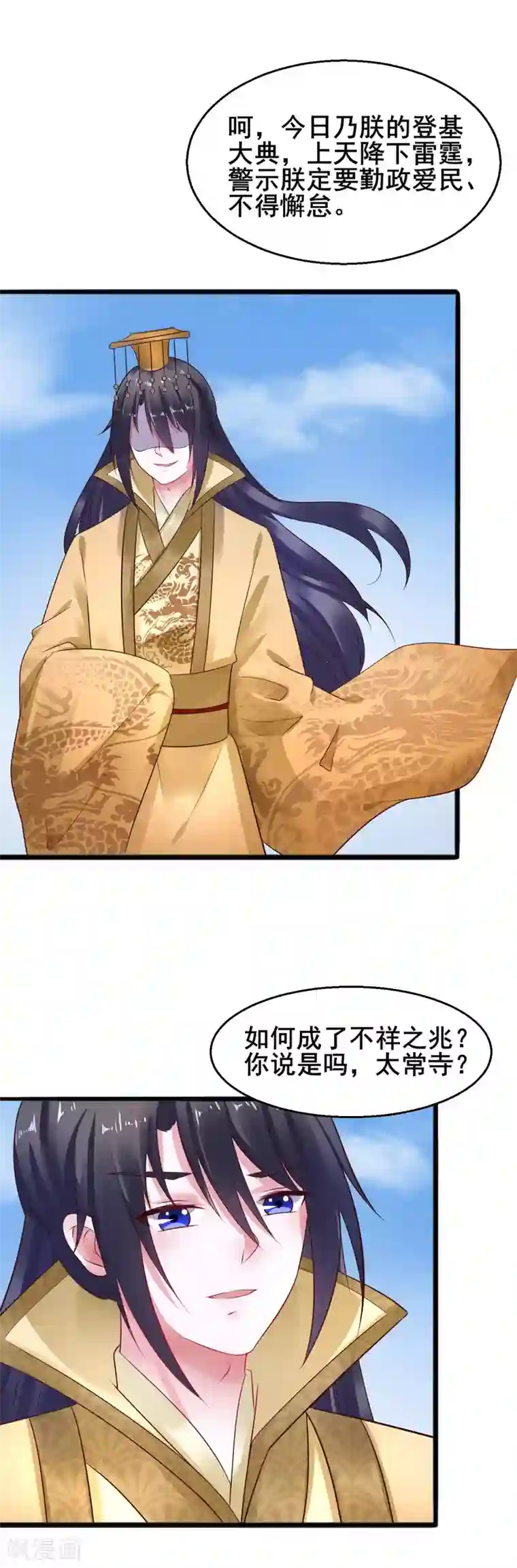 太子殿下养成记第30话 露出爪牙？