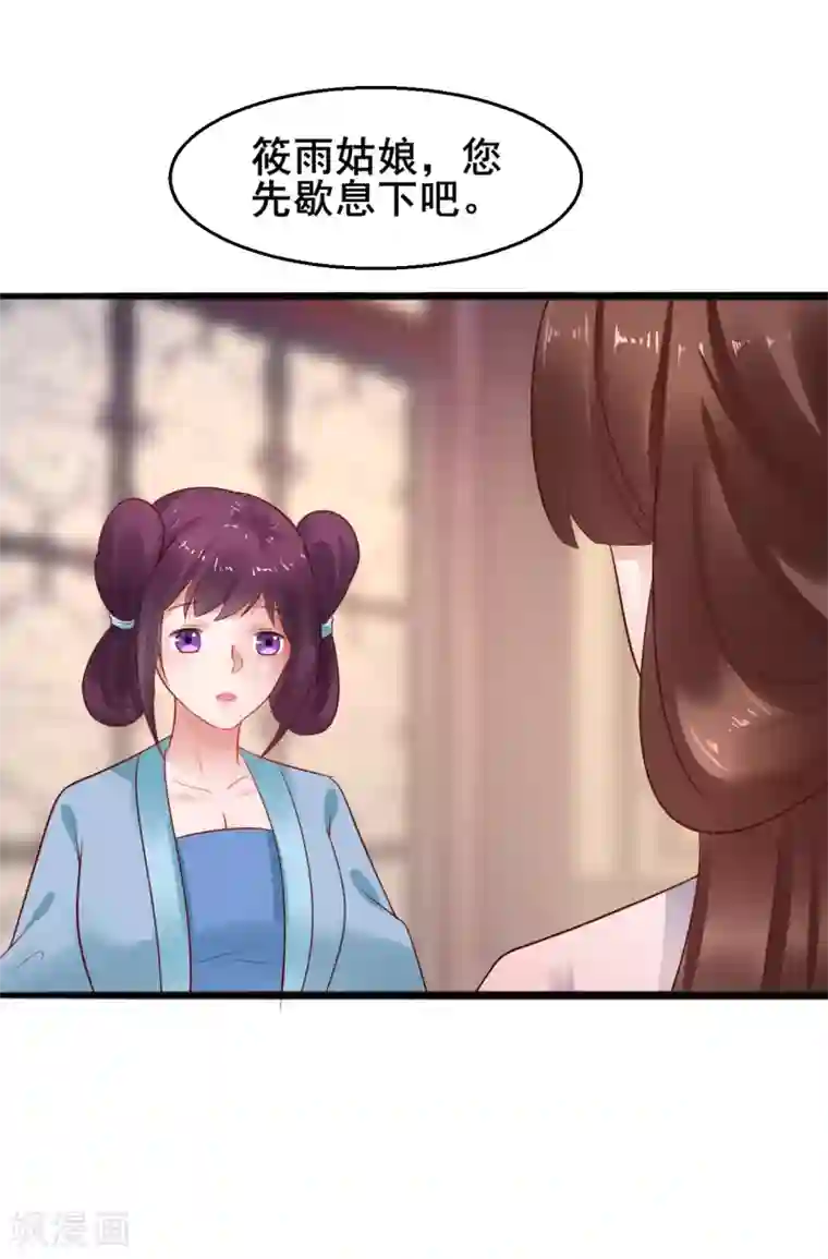 太子殿下养成记第31话 担心