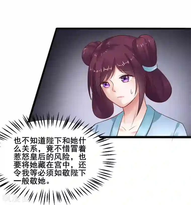 太子殿下养成记第31话 担心