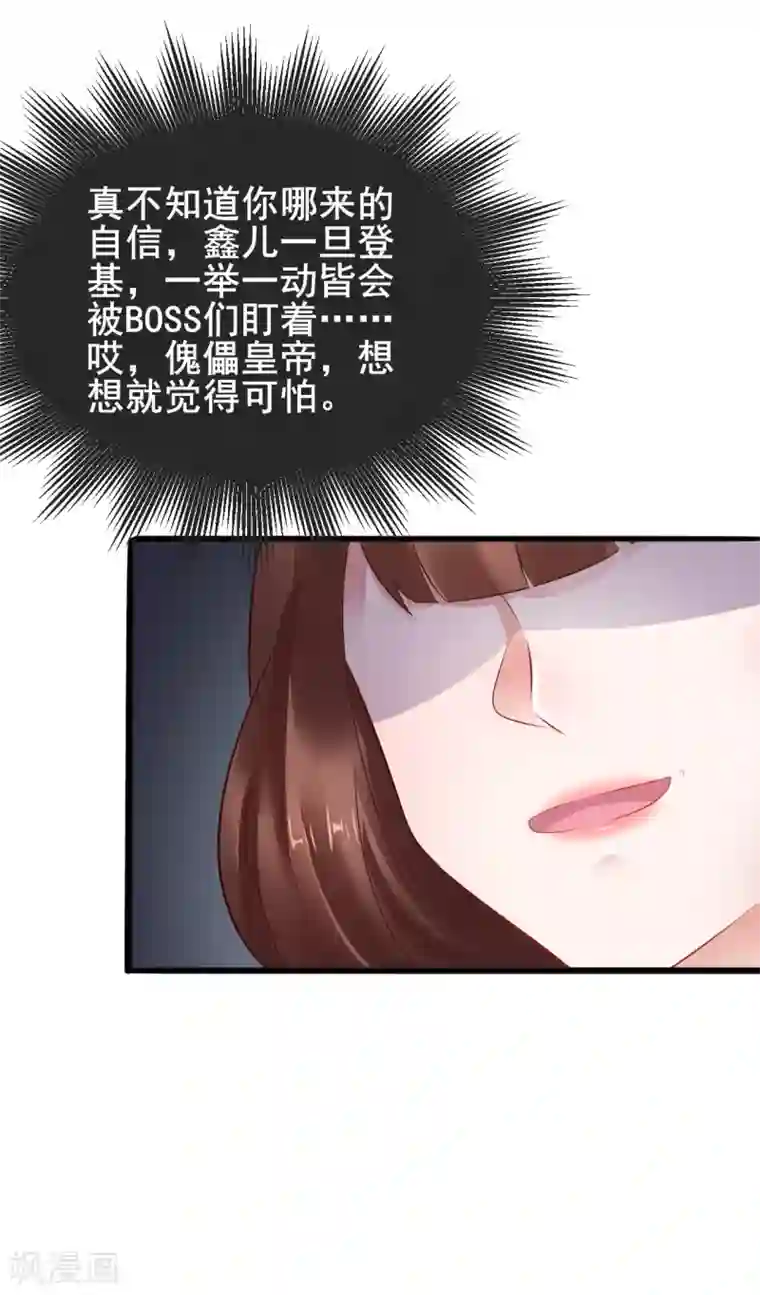 太子殿下养成记第31话 担心