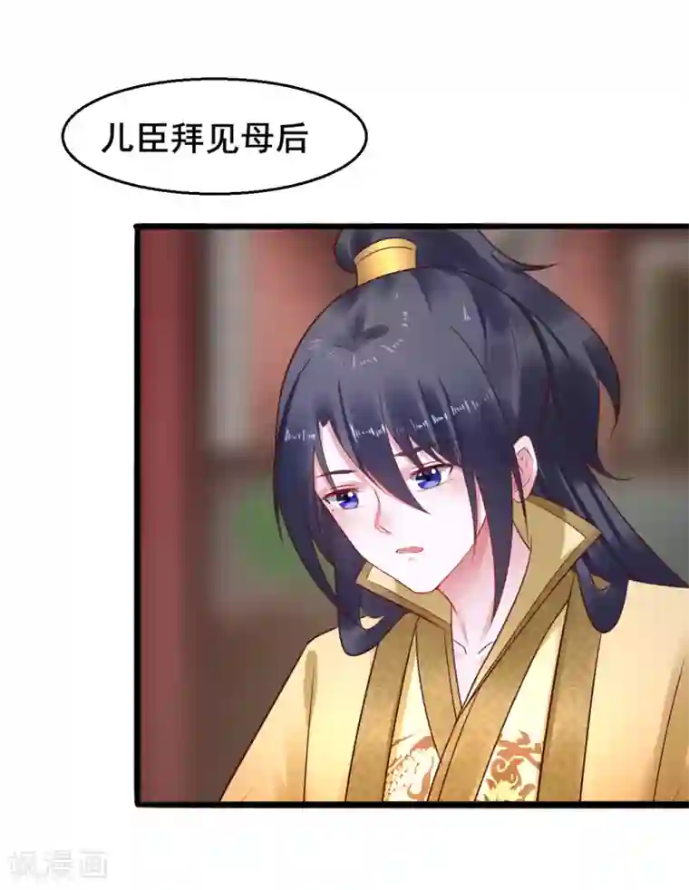 太子殿下养成记第31话 担心